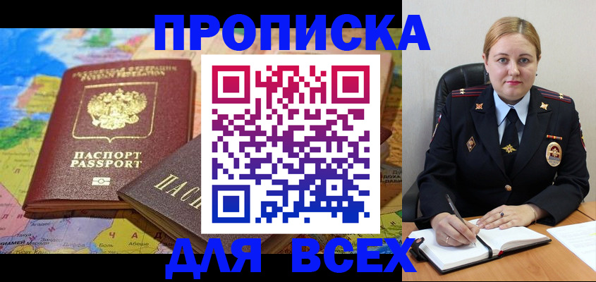 купить прописку в Бежецке